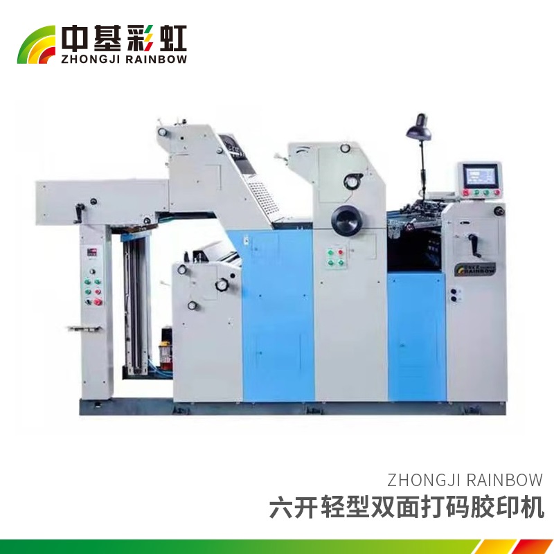 六開(kāi)輕型雙面打碼膠印機(jī).jpg